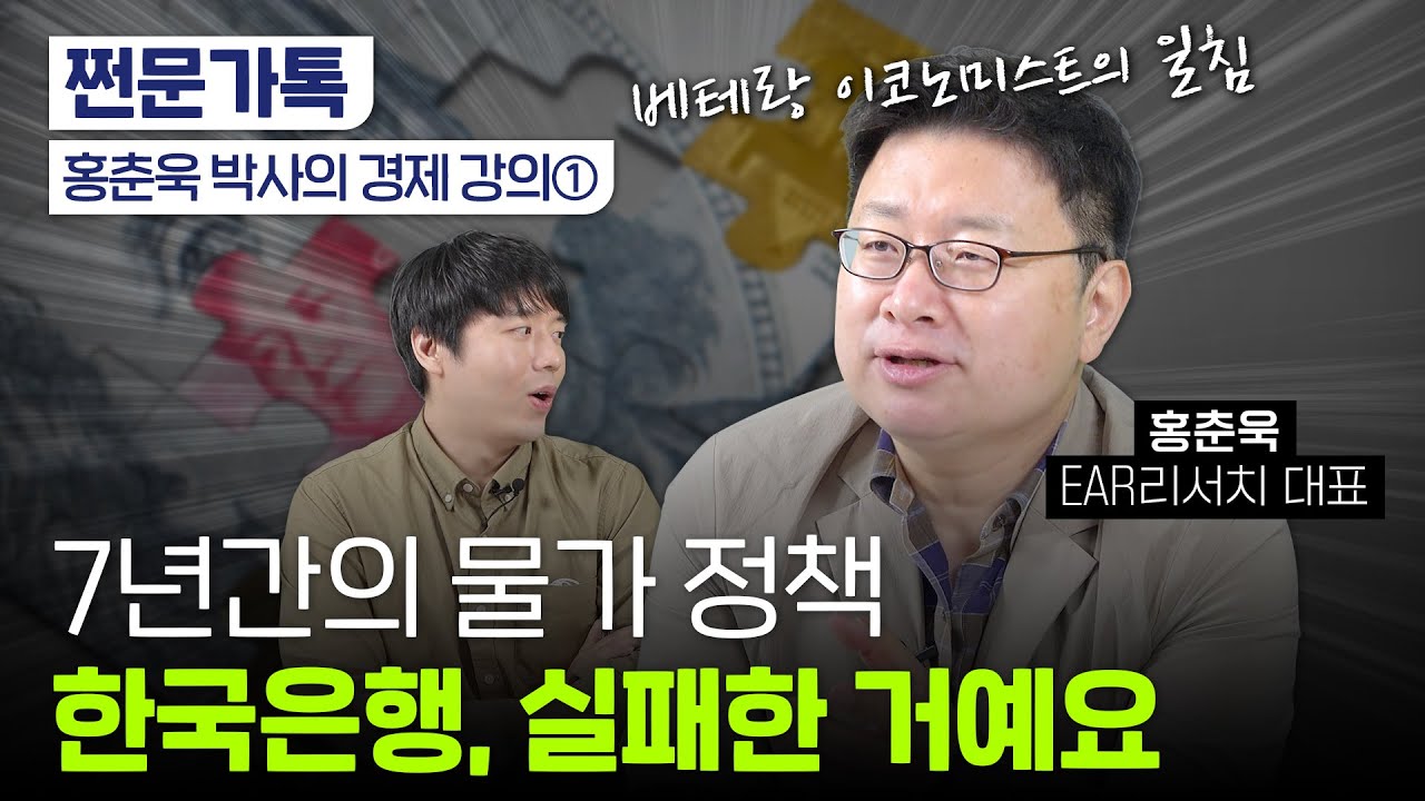 홍춘욱 박사가 알려주는 인플레이션과 주가의 모든 것!