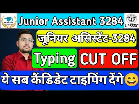 UPSSSC JUNIOR ASSISTANT-3284 : EXPECTED TYPING CUT OFF MARKS🧐| SAFE SCORE🧐| OFFICIAL ANSWER KEY🧐
