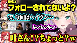 叶にXをフォローされてないつな、叶＆のあちゃんの最低(?)なコンビ、作戦ピンポンがやりたい胡桃のあ【ぶいすぽ/切り抜き/胡桃のあ/猫汰つな/叶/エクスアルビオ/弦月藤士郎/#V最協A2】