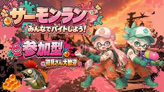 【LIVE #057】スプラトゥーン3｜Splatoon3｜参加型｜初見さん歓迎🍑 Momomo Games