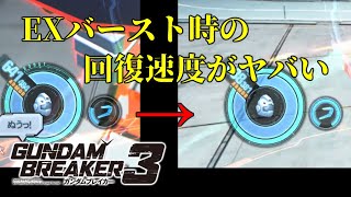 [新システムバーストタイプの能力がヤバすぎる...]「ガンダムブレイカー3初見実況プレイ#42」