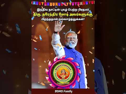 PM Birthday Wishes