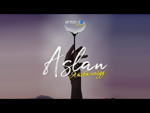 Aslan - Я тебя найду (DJ Prezzplay Remix)