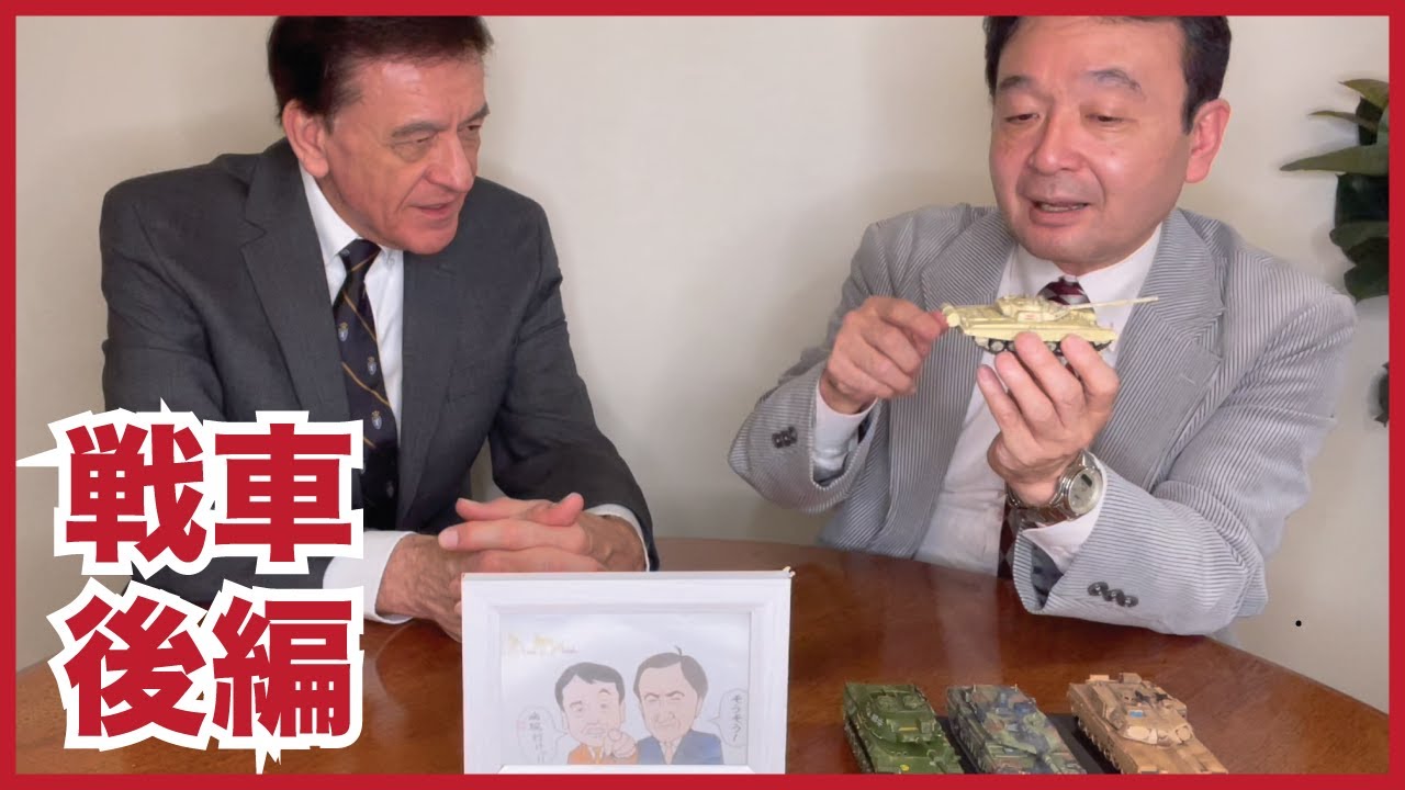 世界一分かりやすい模型を使った解説『ウクライナ情勢：戦車編』井上和彦×ケント・ギルバート