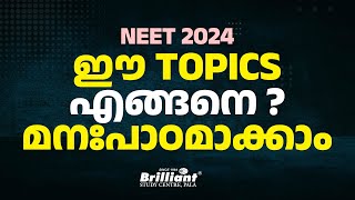 NEET 2024 | How to study the most important topics for NEET ?