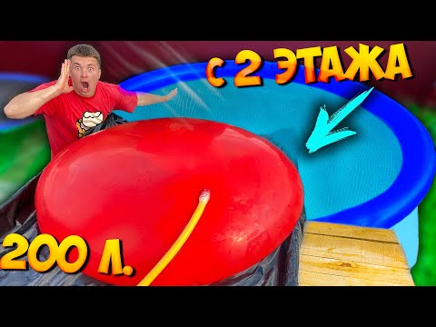 НИКОГДА НЕ СКИДЫВАЙТЕ ГИГАНТСКУЮ БОМБОЧКУ в БАССЕЙН с ВЫШКИ !!!