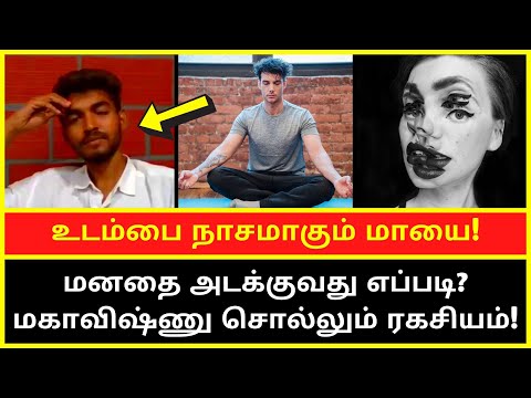 உடம்பை நாசமாகும் மாயை | Motivational Speaker Paramporul Foundation Mahavishnu speech