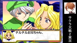 幸せの青い鳥はここや！『サクラ大戦2』実況プレイpart28