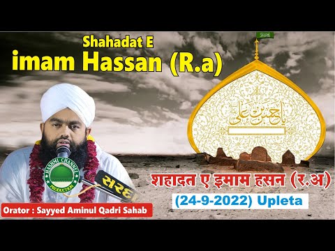 Shahadat E imam Hassan | Sayyed Aminul Qadri Sahab | 24-9-2022 Upleta
