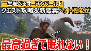 老害住民のクエスト攻略とアプデの新要素ペットを楽しむ！【Enshrouded〜霧の王国〜 ゲーム実況】#10