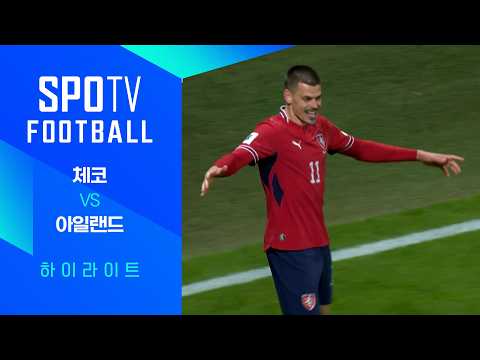 체코 VS 아일랜드 (4)2:2(3) 월드컵 유럽 예선 하이라이트