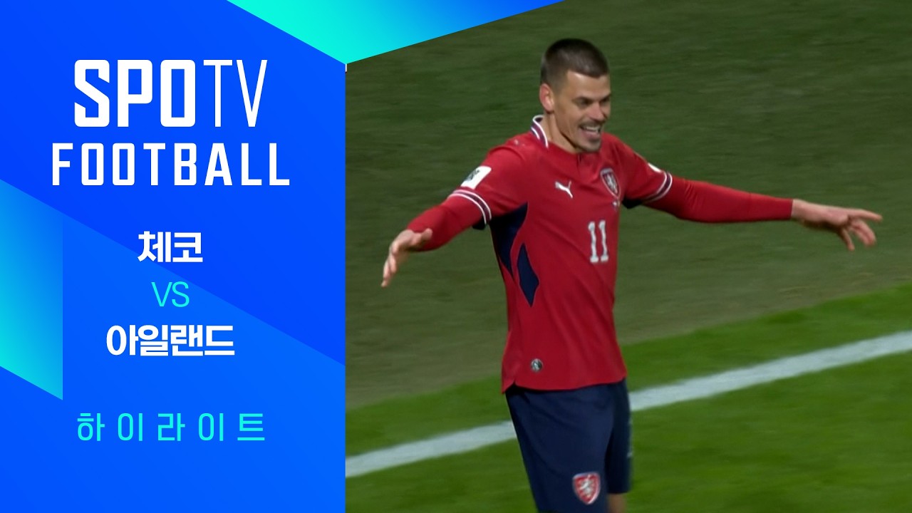 ⚽ [월드컵 유럽 예선] 체코 vs 아일랜드 하이라이트