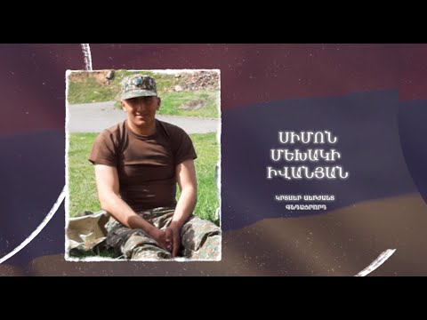 Ձեզ բացակա չենք դնի․ Սիմոն  Իվանյան