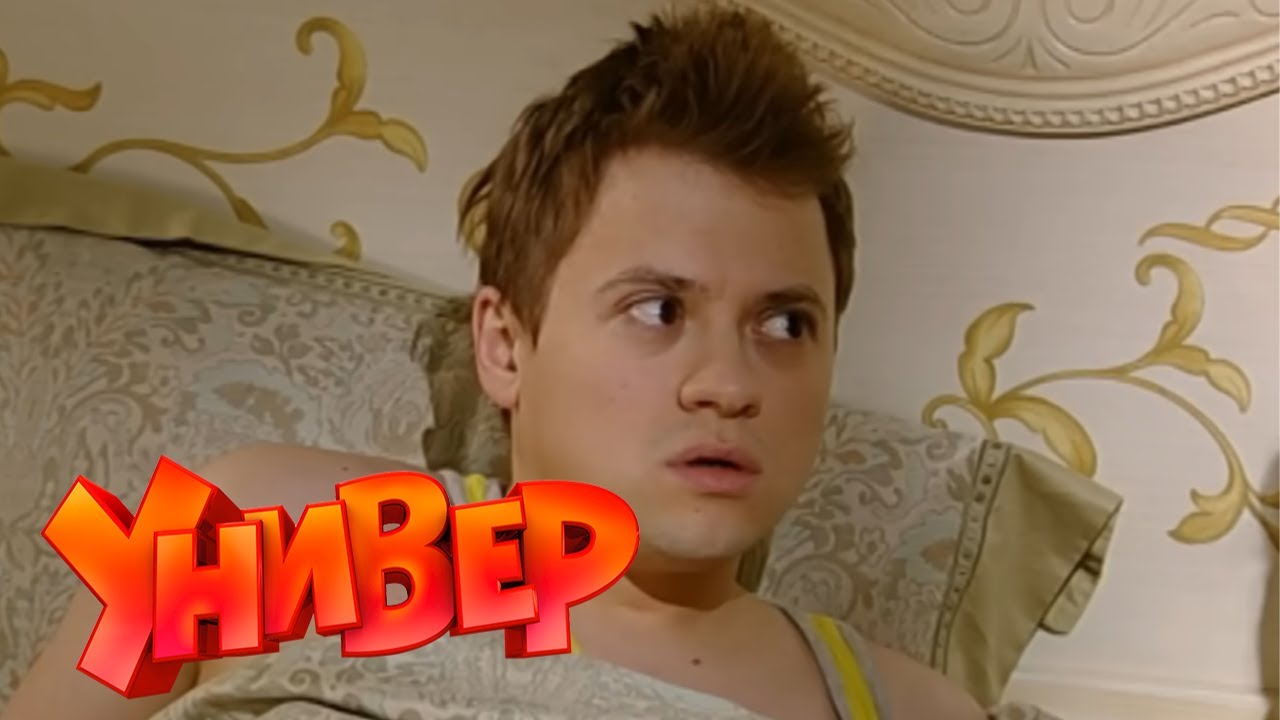 Универ 4 сезон 23 серия