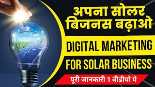 Digital Marketing for Solar Companies, Dealers/Distributors | Social Media, SEO, & Lead Generation