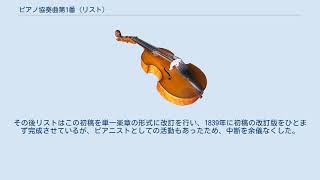 Download lagu ピアノ協奏曲第1番 (リスト) mp3 Download lagu ピアノ協奏曲第1番 (リスト) mp3