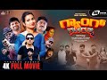 Gang Nataratna Kannada Dubbing HD Movie Sudarshan Reddy Inaya Sulthana