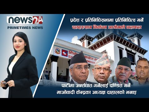 PRIME TIME NEWS_7 PM_2079_05_06 - NEWS24 TV