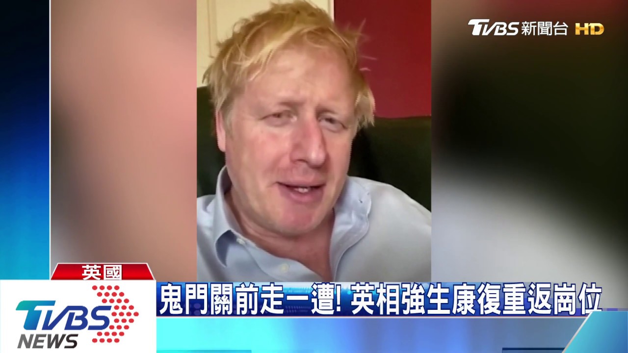 強生復工!鬼門關前走一遭 重返唐寧街10號