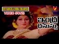 EDU RANGULA INDRA DHANUSSU VIDEO SONG INDRA DAHANSU TELUGU MOVIE KRISHNA SHARADA V9 VIDEOS