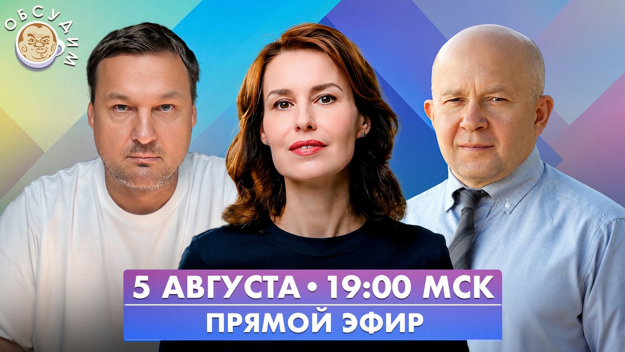 Обсудим с Сергеем Грабским и Иваном Яковиной