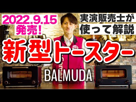 オーブントースター BALMUDA The Toaster Pro ブラック K05A-SE