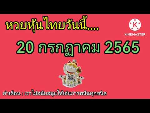 หวย หุ้น วัน นี้