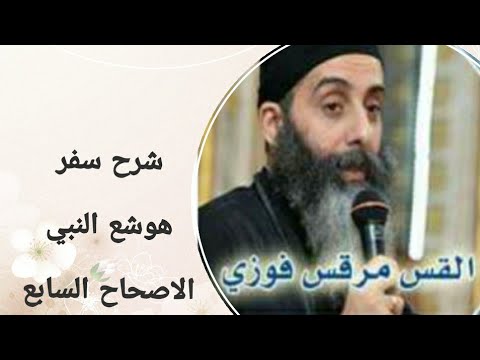 هوشع 7