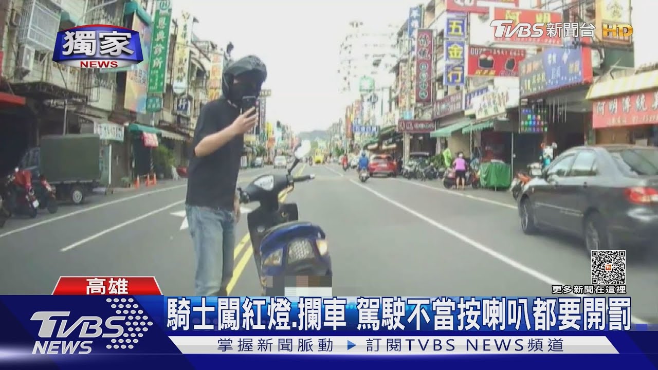 騎士PO文公審「被叭逼車」駕駛公布影片打臉 他先闖紅燈