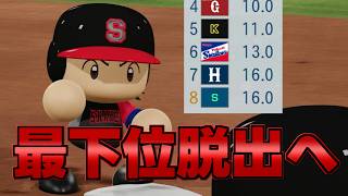 鳥取スネークス Season4 #22【パワプロ2025】
