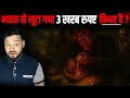 They Stole 45 Trillion From INDIA FactTechz AMAZING Facts Show Episode 1022