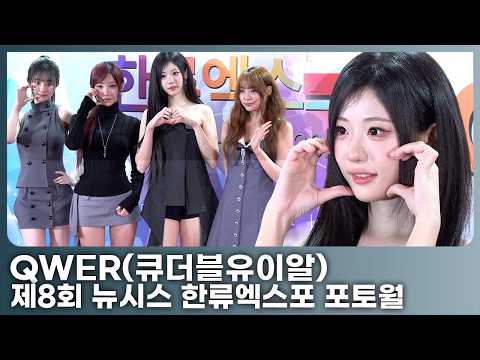 큐더블유이알 , 한 프레임에 꽉 찬 예쁨…‘4色 비주얼에 심쿵’
