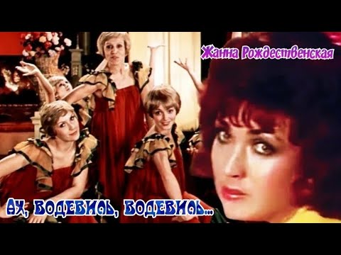 "Какой бы он не был хороший" 1980' "Жанна Рождественская & Людмила Ларина"