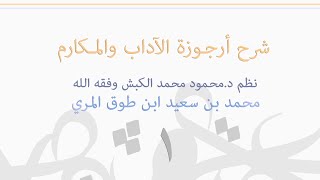 صورة أرجوزة الآداب والمكارم