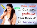 Mobile Voice Call Recorder Check On Mobile Voice Call Recorder Tamil Secret Call Recorder Check