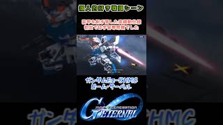 【Gジェネエターナル】ガンダムEz-8HMC ビーム・サーベル【My Favorite戦闘アニメ】