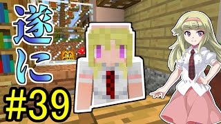 【マイクラ】初心者クラフターのマインクラフト Part39【ゆっくり実況】
