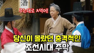 조선시대 주막. 한겨울에도 40도, 벌레도 바글바글. 당신이 몰랐던 주막 이야기