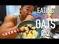 【減量】オートミールでアサイー風、激ウマ時短料理!いつでも簡単ダイエット【朝食】