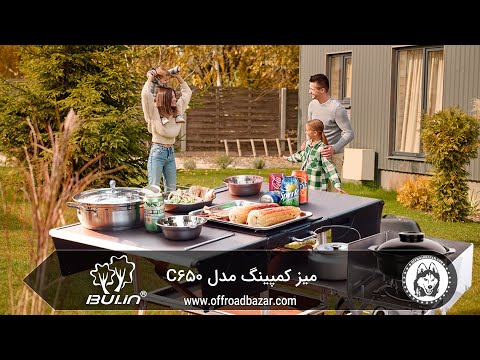 معرفی میز کمپینگ مدل Bulin - C650