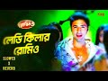 Lady Killer Romeo Slowed X Reverb Dev Jeet Ganguly SXR