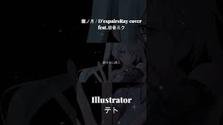 【ボカロカバー】朧ノ月 / D'espairsRay Tatsu_P 初音ミク  #vocaloid #V系 #despairsray  #初音ミク