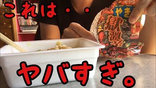 [ペヤング獄激辛]地獄に行ったら毎日食べられる味ですね。