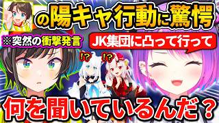 ディズニーに行った際に起きたスバルのとんでもない行動力を目の当たりにし困惑するホロメンとトワ様【ホロライブ切り抜き/常闇トワ/大空スバル/白上フブキ/百鬼あやめ】