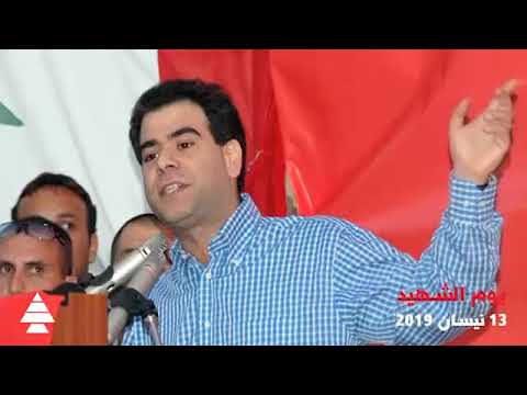 Lebanese Kataeb Party الكتائب اللبنانية - يوم الشهيد - 13 نيسان 2019