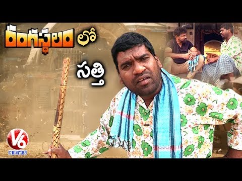 Bithiri Sathi At Rangasthalam Movie Set   Teenmaar News   V6 News