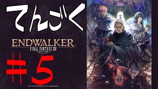 [FF14]パンデモ天獄編#5[メテオDC ラムウ鯖]