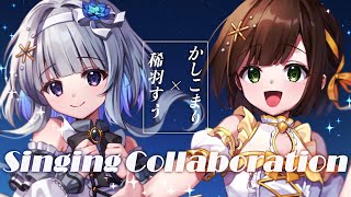【 #歌枠 】かしこまり大先輩と歌枠コラボ🌻 #まりっすわ ✦ SINGING STREAM 【稀羽すう/Re:AcT】