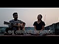 Shudhu Tomakei Bhalobese শুধু তোমাকেই ভালোবেসে Nilanjan Sudhab