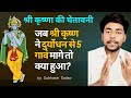 Krishna Ki Chetavani Rashmirathi By Subhash Yadav Hindi
